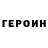 ГЕРОИН Афган Giz Gaz
