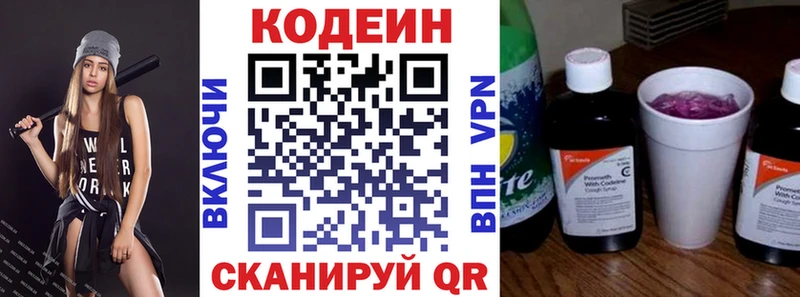 Кодеин напиток Lean (лин) даркнет сайт Салаир